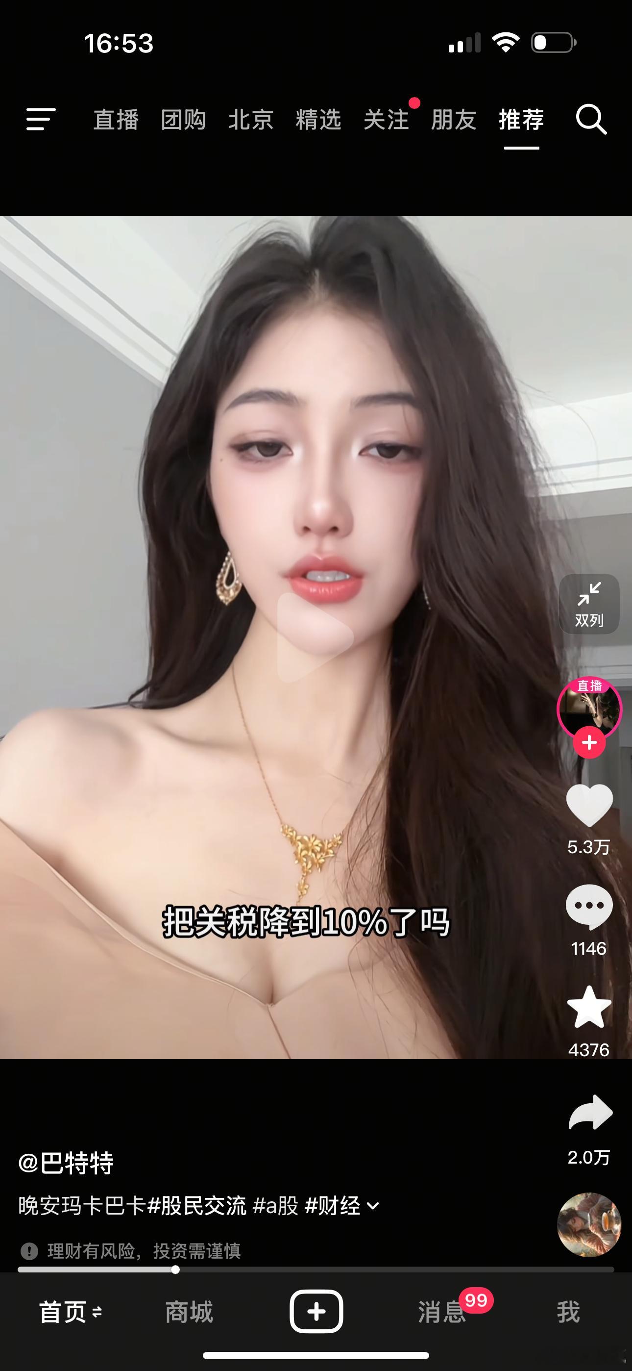 最近在研究财经和a股，感觉说的很有道理，受益匪浅[并不简单] ​​​