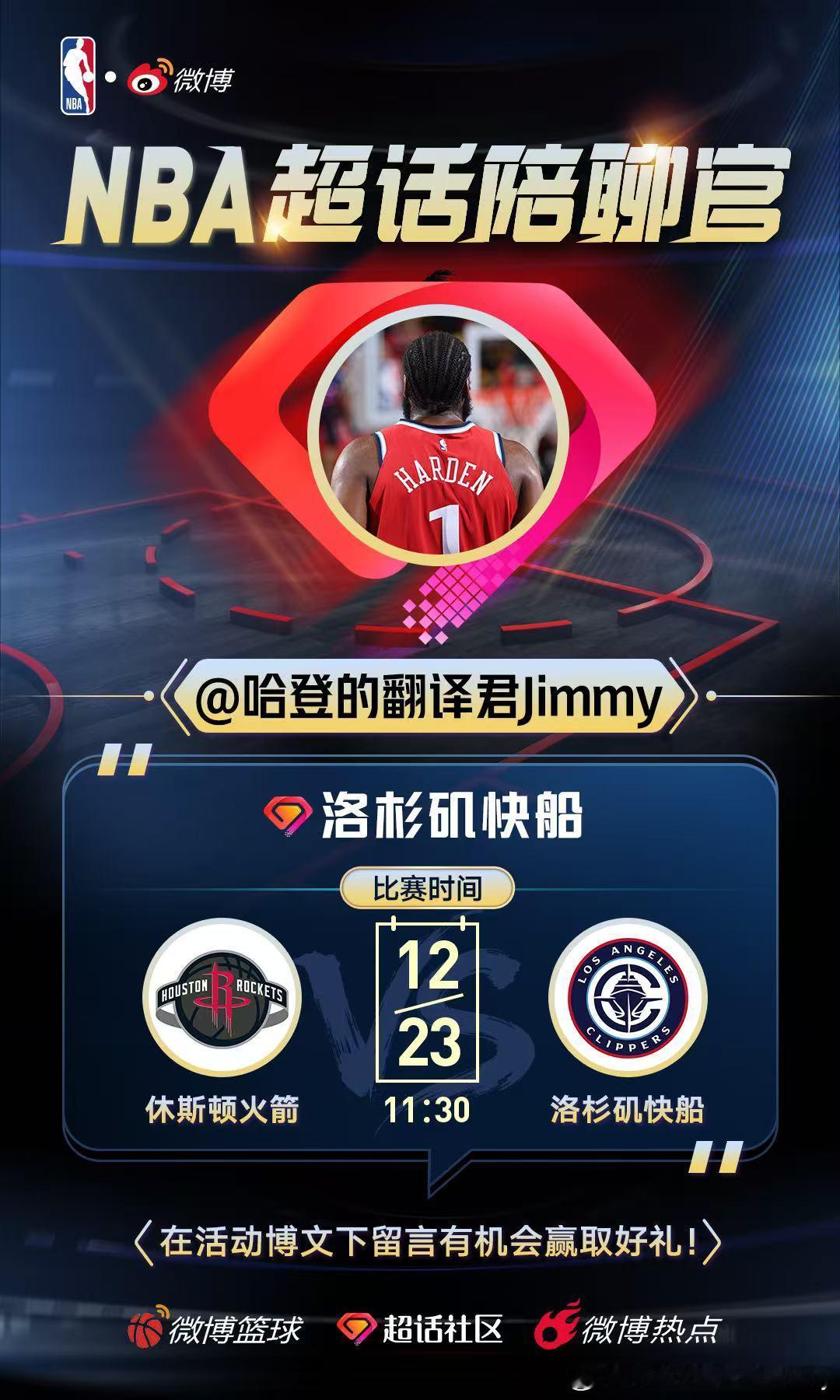 【赛事预告】11:30🔥 登哥主场战休斯敦火箭！梦开始的地方，更重要的是——哈