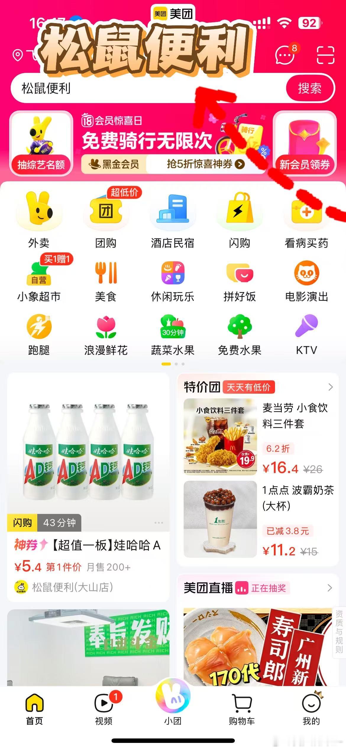 成年人很多安全感，其实都来自“临时需要的时候不用慌”。上美团App搜【松鼠便利】