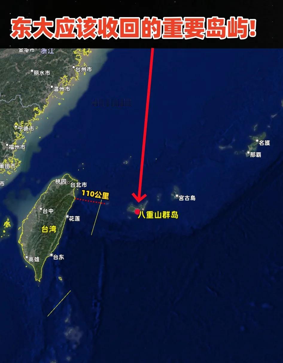 中国迟早会收回八重山群岛，这一天注定会来！
八重山群岛是中国台湾省的“天然屏障”