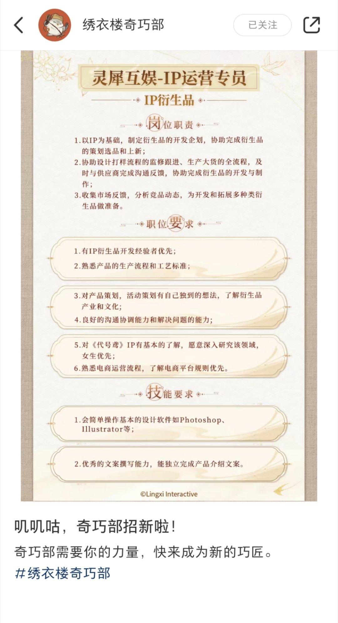 #代号鸢[超话]#8.9发的意向申请8.22开始招人很合理吧非常推荐大家入职灵犀