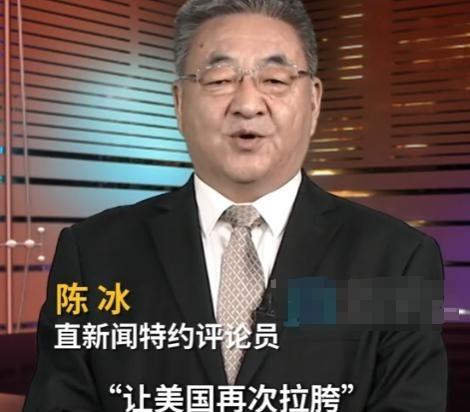 “特朗普美梦破碎，关税战让‘美国再次拉跨’！”中国直新闻评论员陈冰，一针见血的指