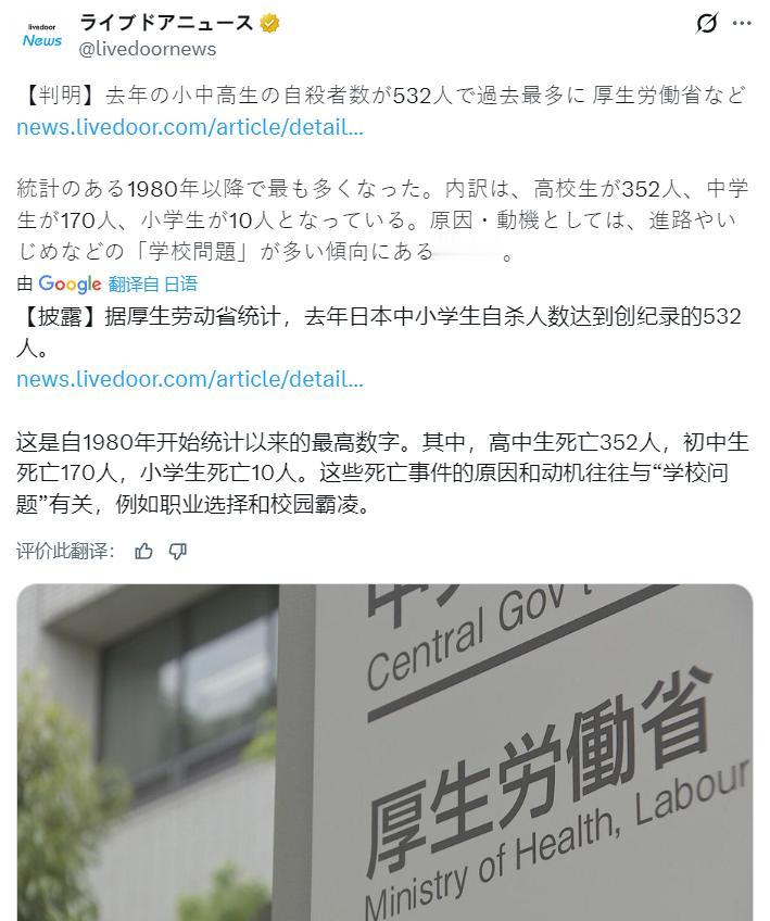 据日本厚生劳动省统计，2025年全年日本国高中小学生自杀人数初步估算为532人，