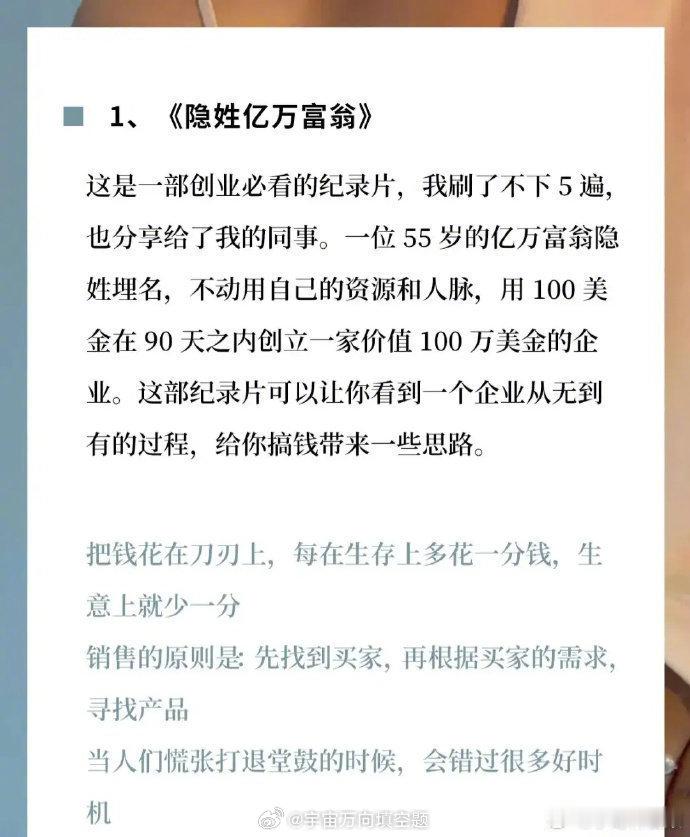 闷声搞钱必看的10部顶级纪录片，看完让你醍醐灌顶！ 科普小知识 ​​​