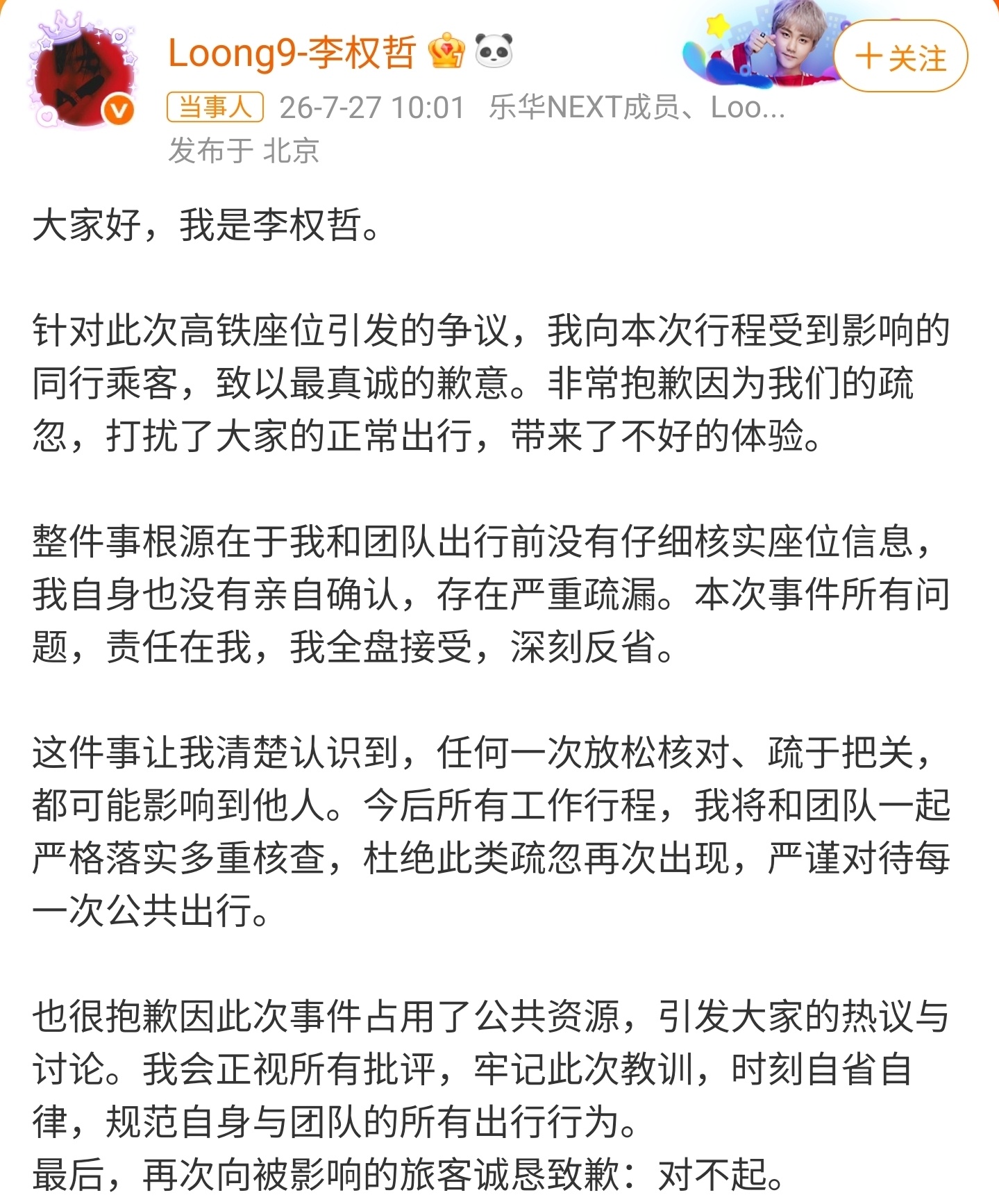 李权哲道歉道歉搞错了方向。你的错不在没检查座位号，谁都难免有个疏忽。你的错其实是