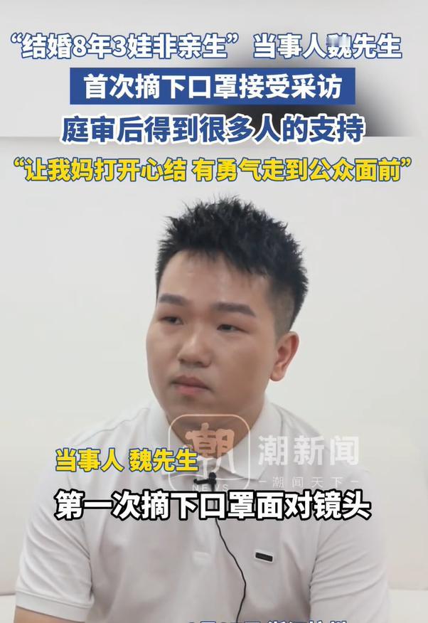结婚八年三娃非亲生：魏先生首次摘口罩出镜，平静背后是千疮百孔的人生。
八年婚姻，
