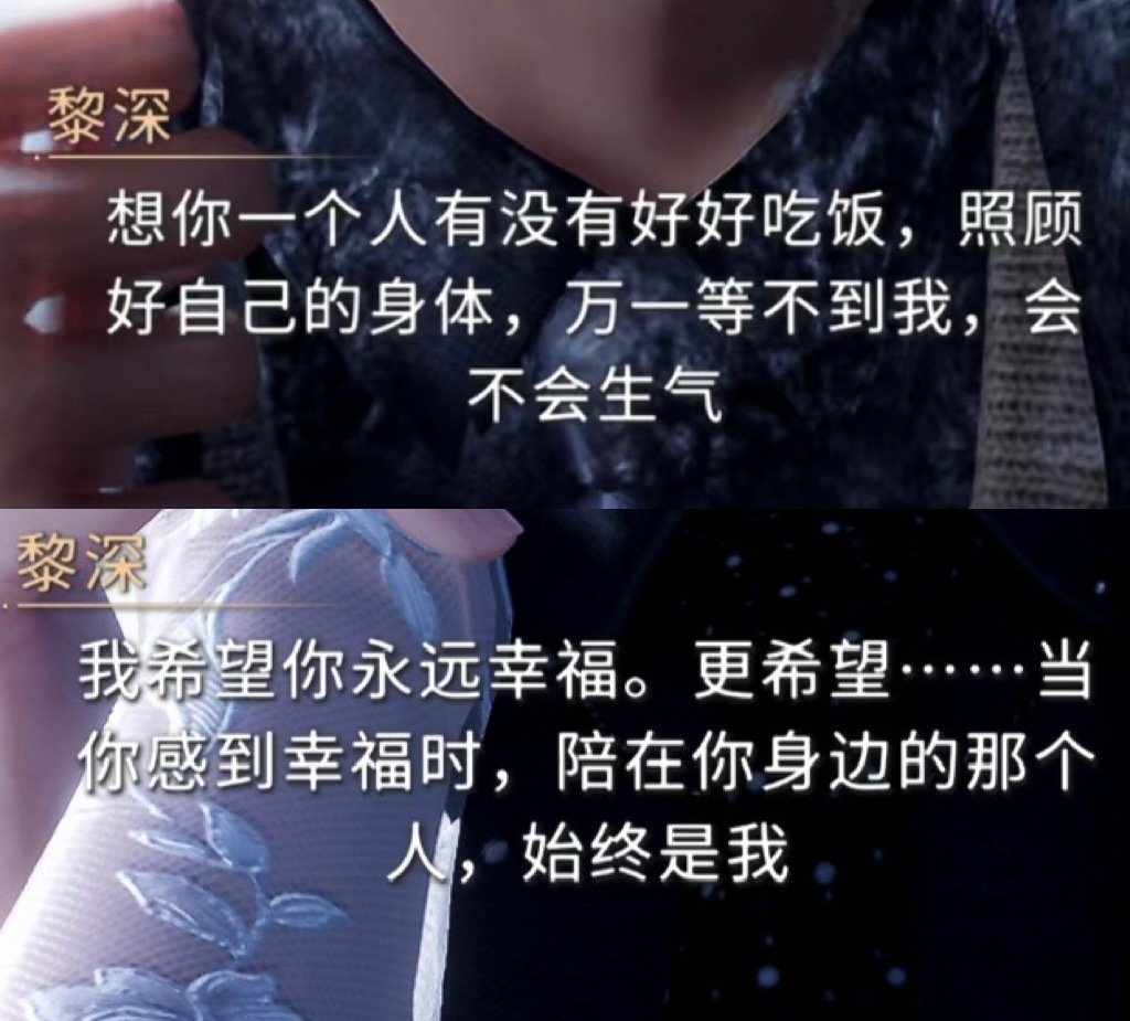 黎深 黎深值得万千少女的真心