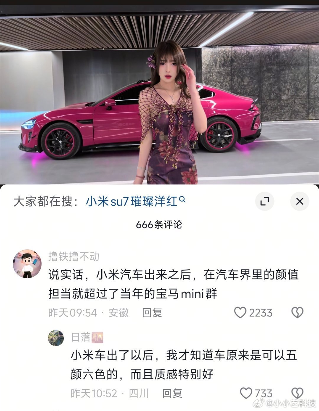 网友对小米汽车的评价：1、说实话，小米汽车出来之后，在汽车界里的颜值担当就超过了