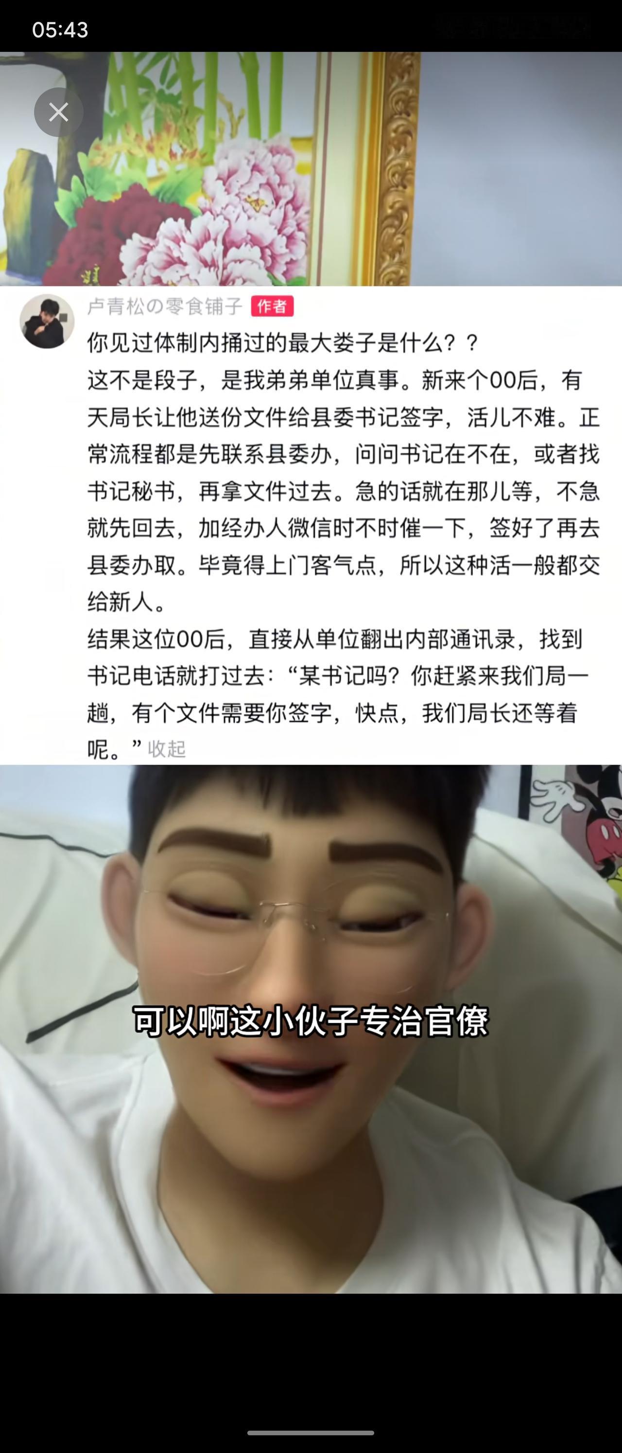 记录我的202600后新人送文件给县委书记签字，不按流程预约等候，直接打书记电话