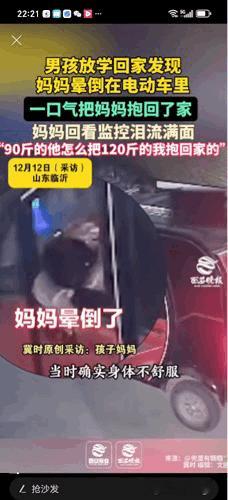 “当妈妈晕倒时”男孩放学回家，发现妈妈晕倒在电动车里。儿子把妈妈抱回家，清醒后的