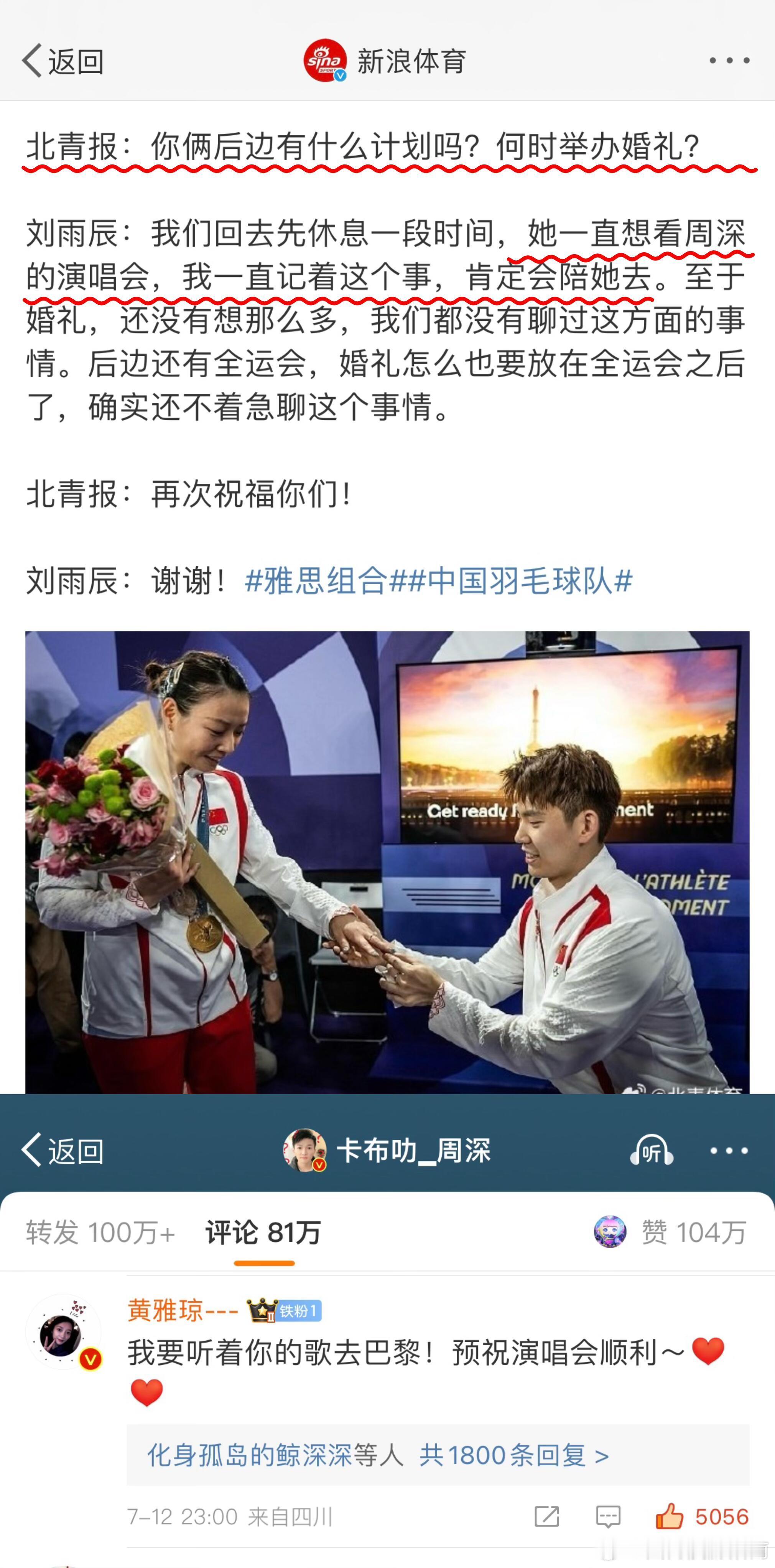 在上个月周深发博总结跑男时，我们冠军就留言要听周深的歌去巴黎，昨日冠军的男友刘雨