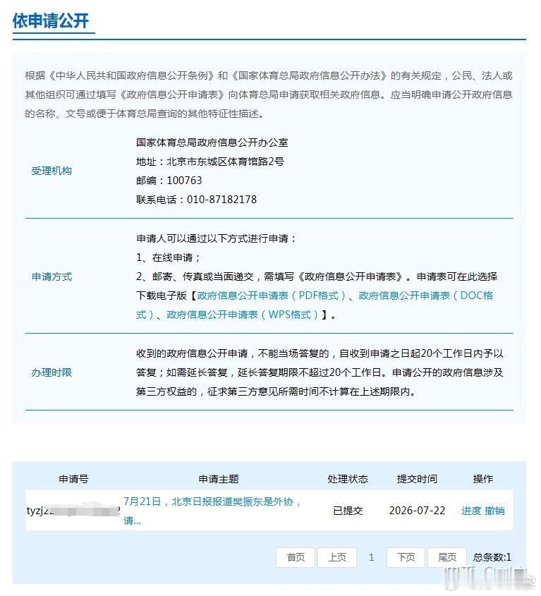 关于北京日报说樊振东是外协的投诉后续 樊振东 ☝🏻乒乓球