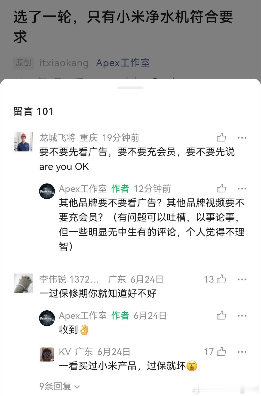 发了一篇小米净饮机文章，纯自费分享。评论区有一说一倒还好，但有不少评论确实看不下
