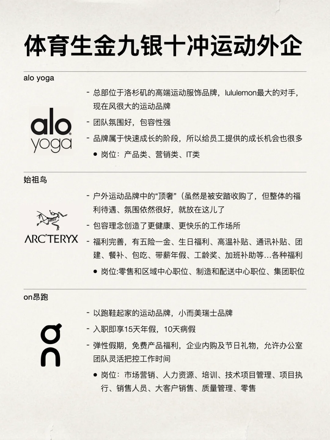 体育生金九银十，都去冲运动类外企