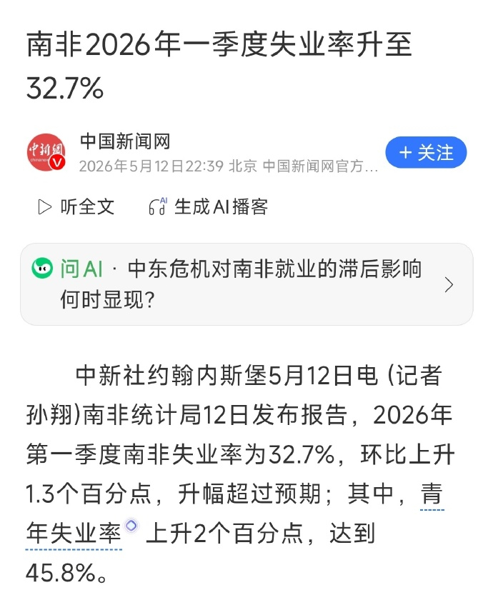 南非 