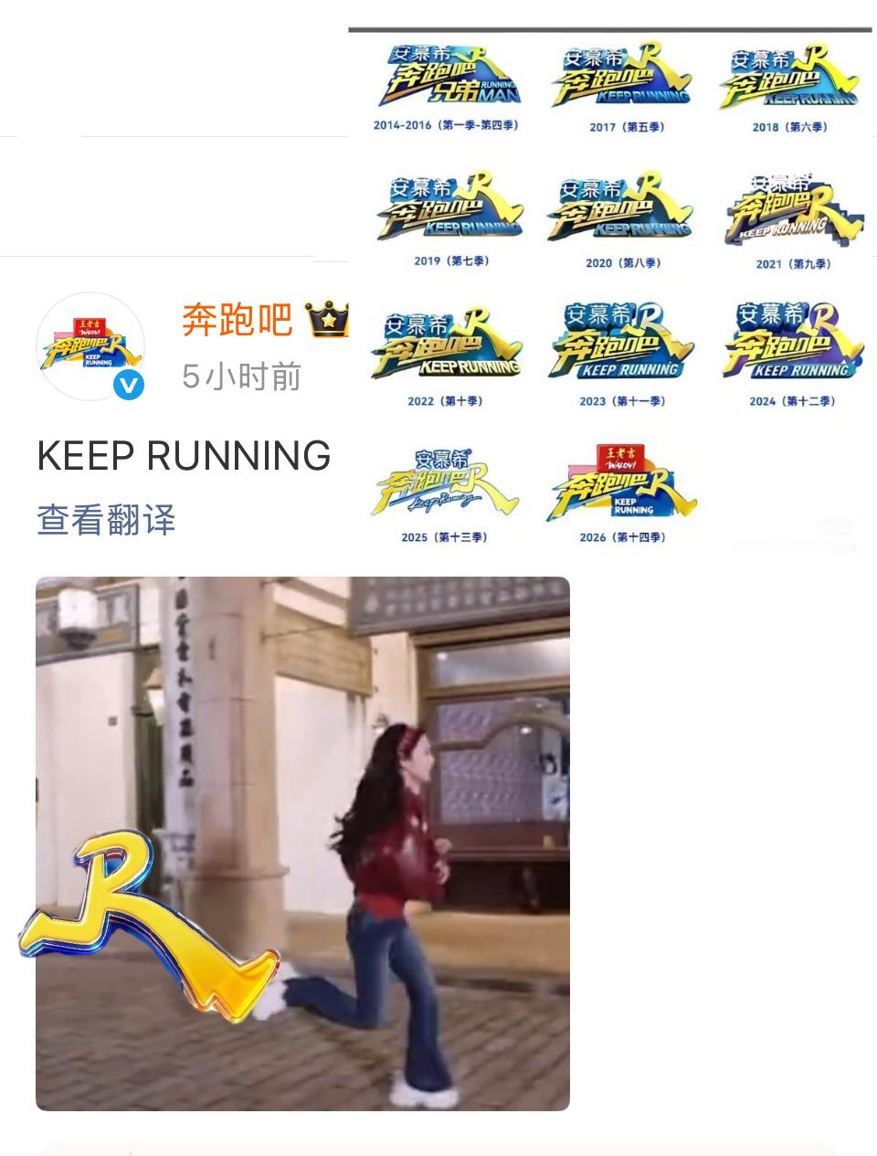 孟子义奔跑吧孟子义奔跑吧 1：这条微博的核心素材是孟子义本人在节目中奔跑的镜头2