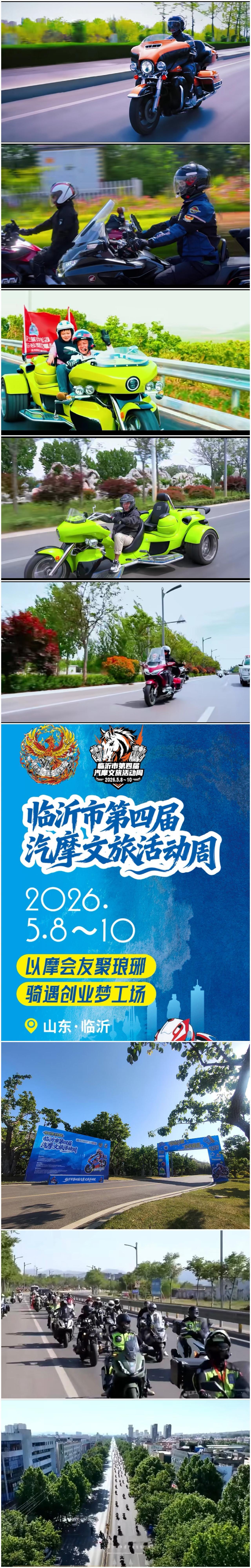临沂汽车文旅活动周费县站摩托车巡城，目前大量摩托车汇集费县奇石文化公园，参加接下