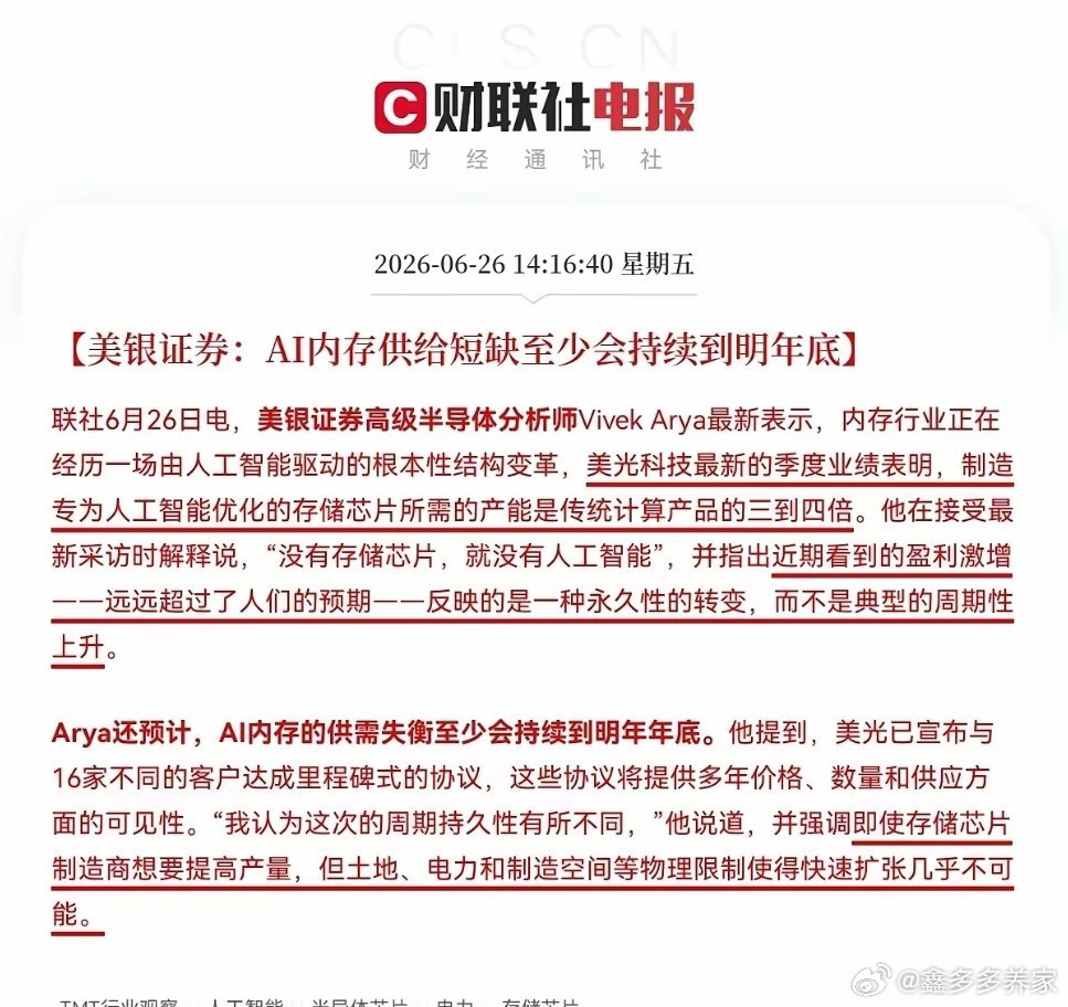 各位持仓存储的朋友注意，板块上涨逻辑再添重磅支撑！美银半导体分析师午后再度发声，