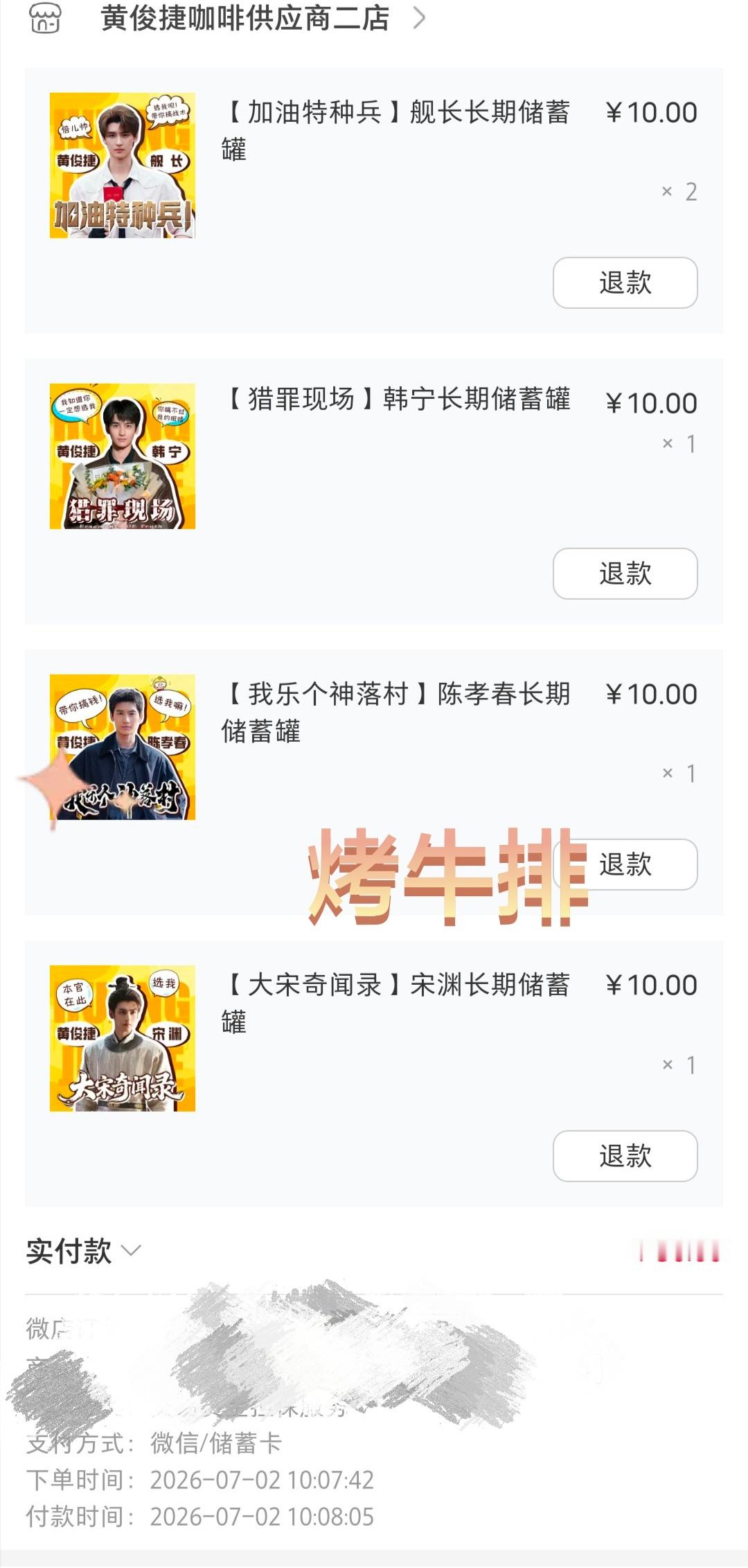 又是新的一个月了给孩子们补点奶粉黄俊捷舰长.黄俊捷宋渊 .黄俊捷韩宁.黄俊捷陈孝