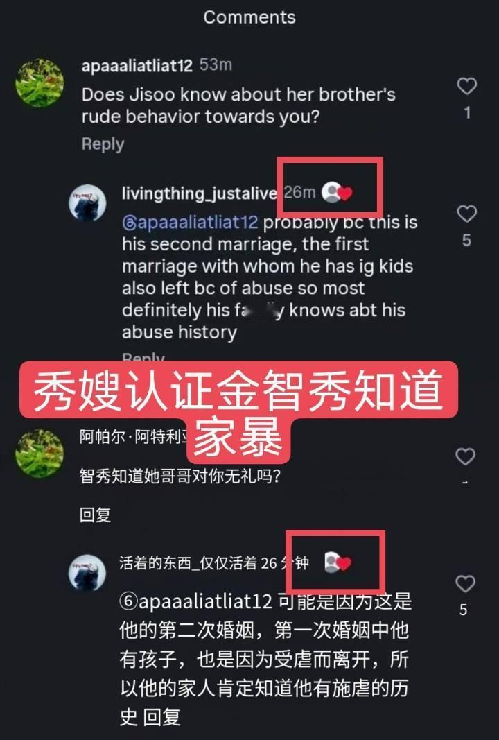 金智勋老婆也就是秀秀的嫂子点赞了网友说他们一家人都知道家暴的评论被打得那么厉害怎