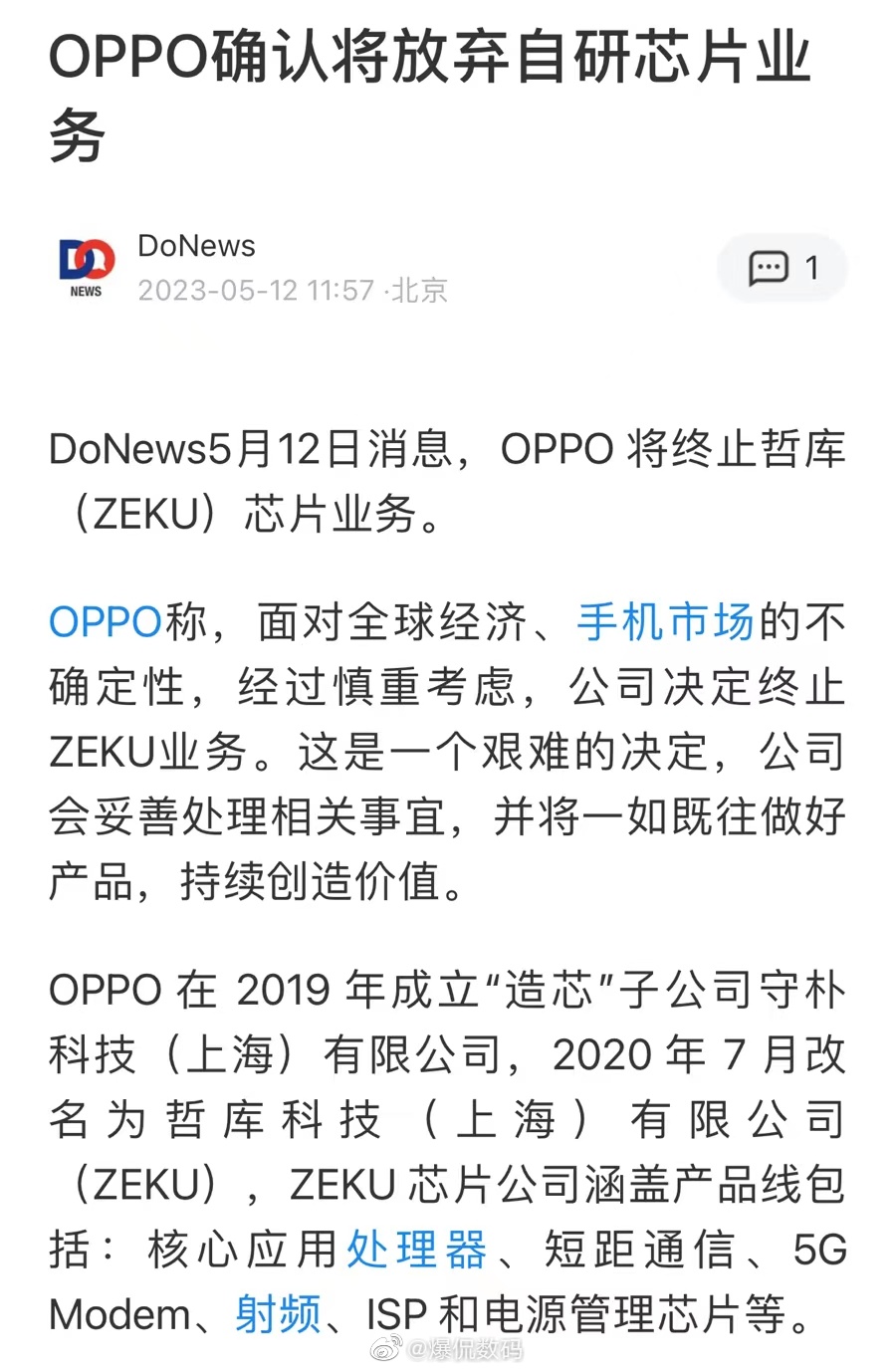 媒体炒作三年之久了吧，OPPO不做芯片了？过去三年时间里，媒体一直在炒作OPPO