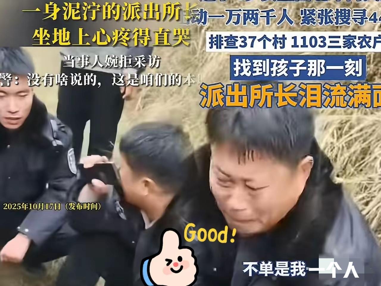 这下出名了，
不仅辽宁，全国人民都知道了辽宁建平的派出所所长王威为了守护这个年幼