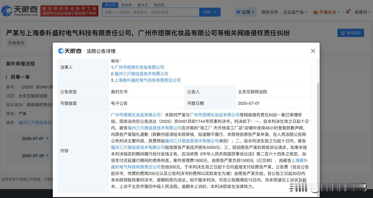 【严浩翔上诉侵权商家 严浩翔网络维权新进展】
天眼查法律诉讼信息显示，近日，北京