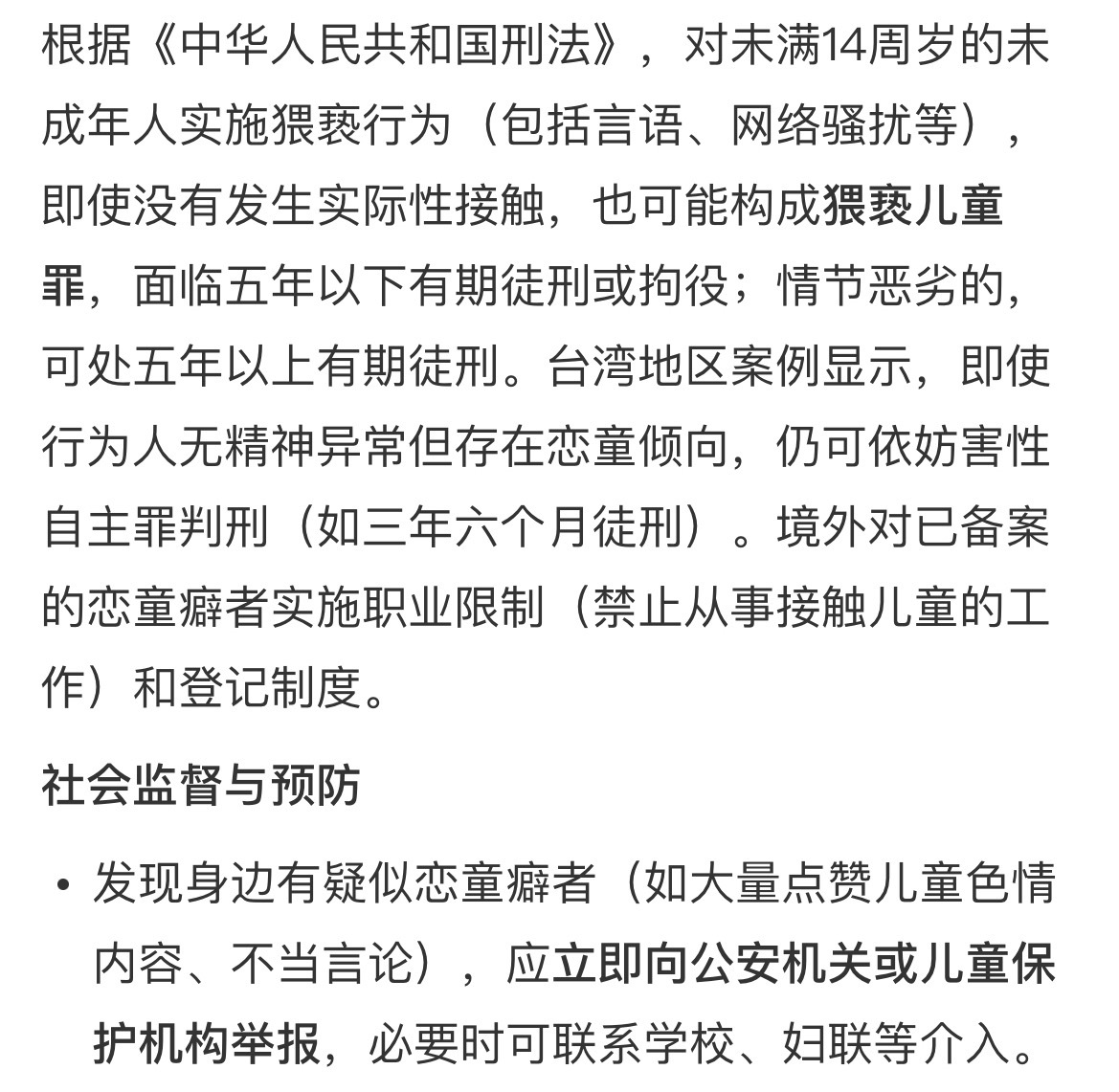 该用户在网上骚扰超过2.4万条未成年网友作品，已触犯刑法构成猥亵儿童罪，请河南濮