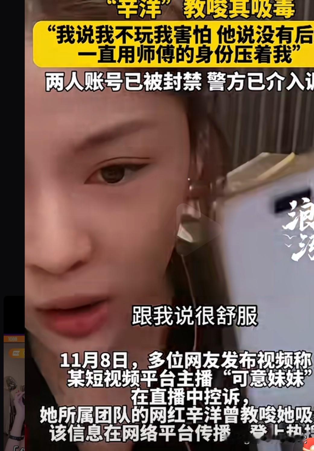 这下好了，他再也不用担心“连我直播间也刷不到”了
女主播控诉800万粉丝网红“辛