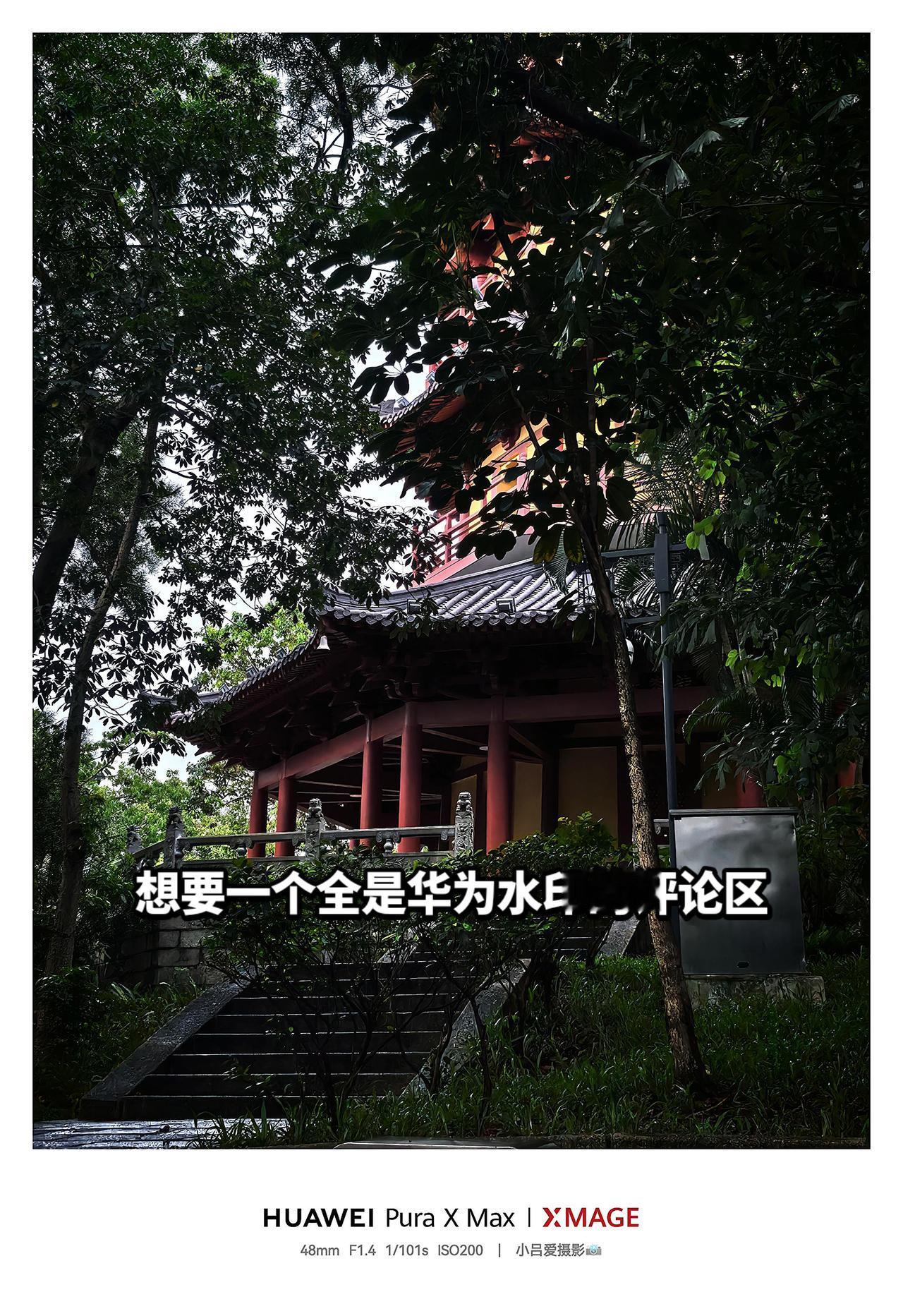 有院子的家 治愈系小院 摄影 寻找城市外的隐世秘境 华为PuraXMax