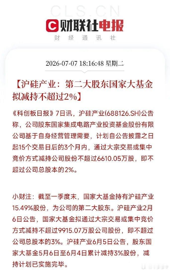 傍晚，一条公告悄然弹出，给今天本就剧烈震荡的半导体板块，又添了一把微妙的火不是业