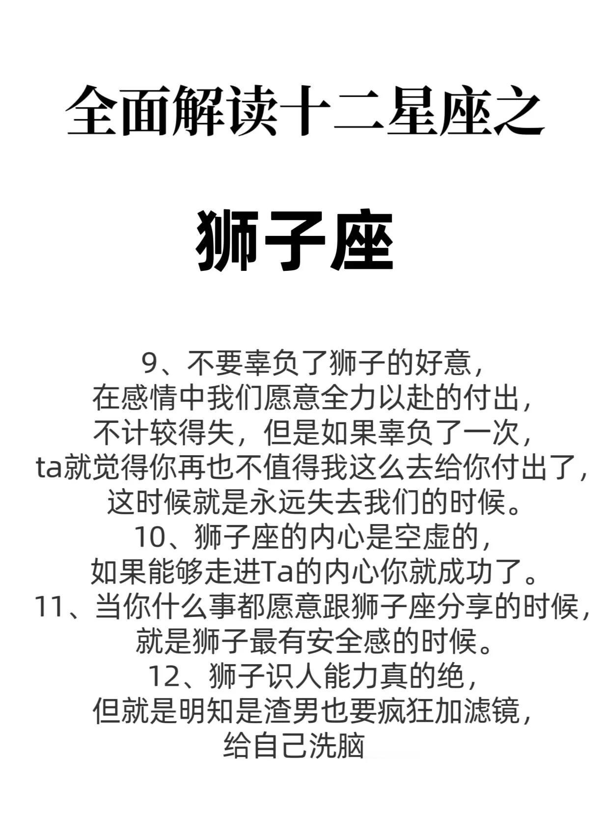 狮子座全解析：深入了解狮子座的内心世界！狮子座就是这样 当代狮子座现状 狮子座b