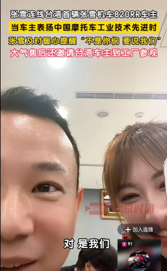 真没想到，张雪竟然在中国台湾省这么火！前不久馆长才参观了张雪机车工厂，又有媒体曝