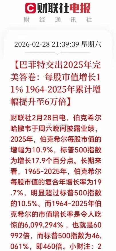 深夜突发！2月28日晚间，股神巴菲特正式宣布退休，退休前最后一份财务报告出炉。让