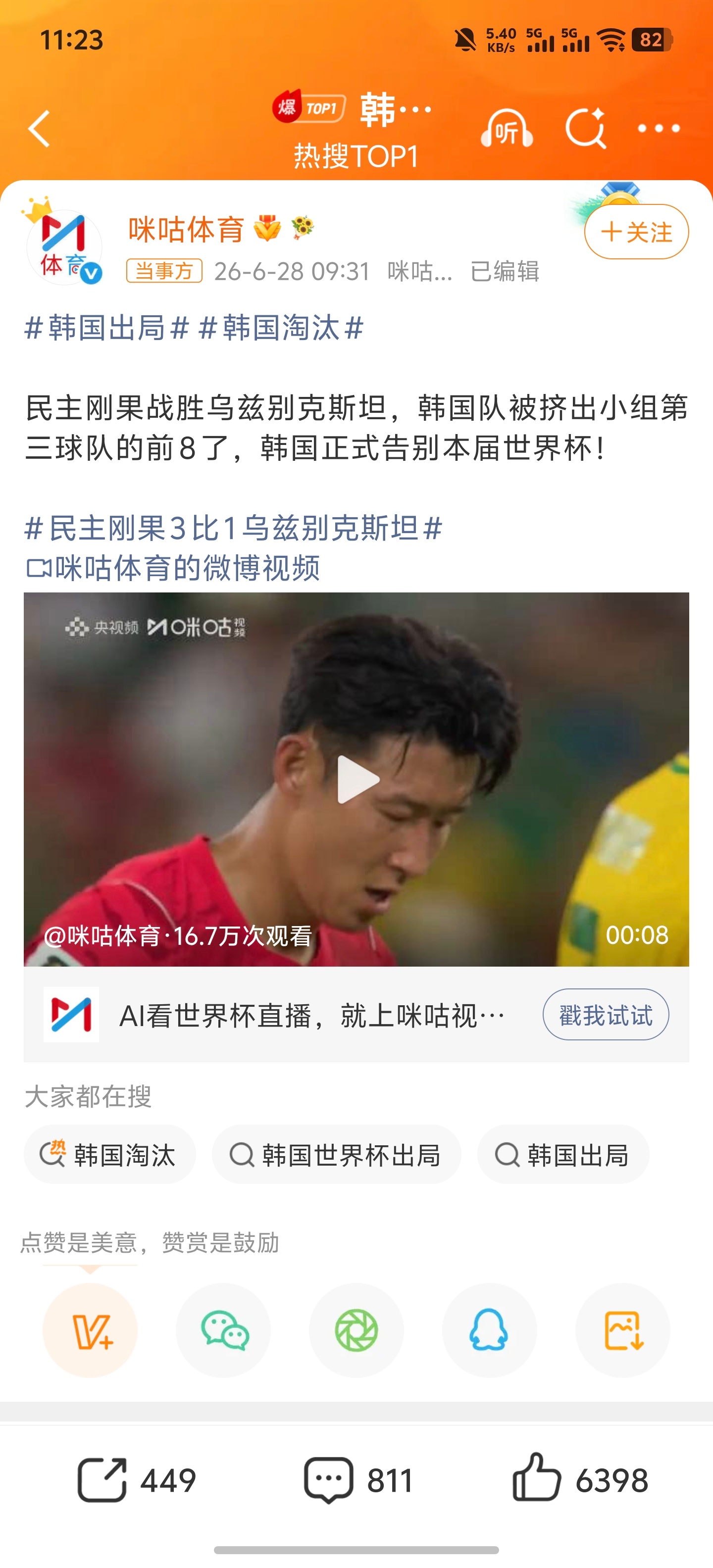 出来混，总是要还的。韩国淘汰