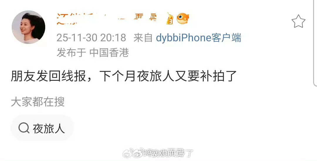 夜旅人怎么还在补拍，青簪行补拍好久了都还没播，素人伦粉丝还在做梦他能靠夜旅人回来