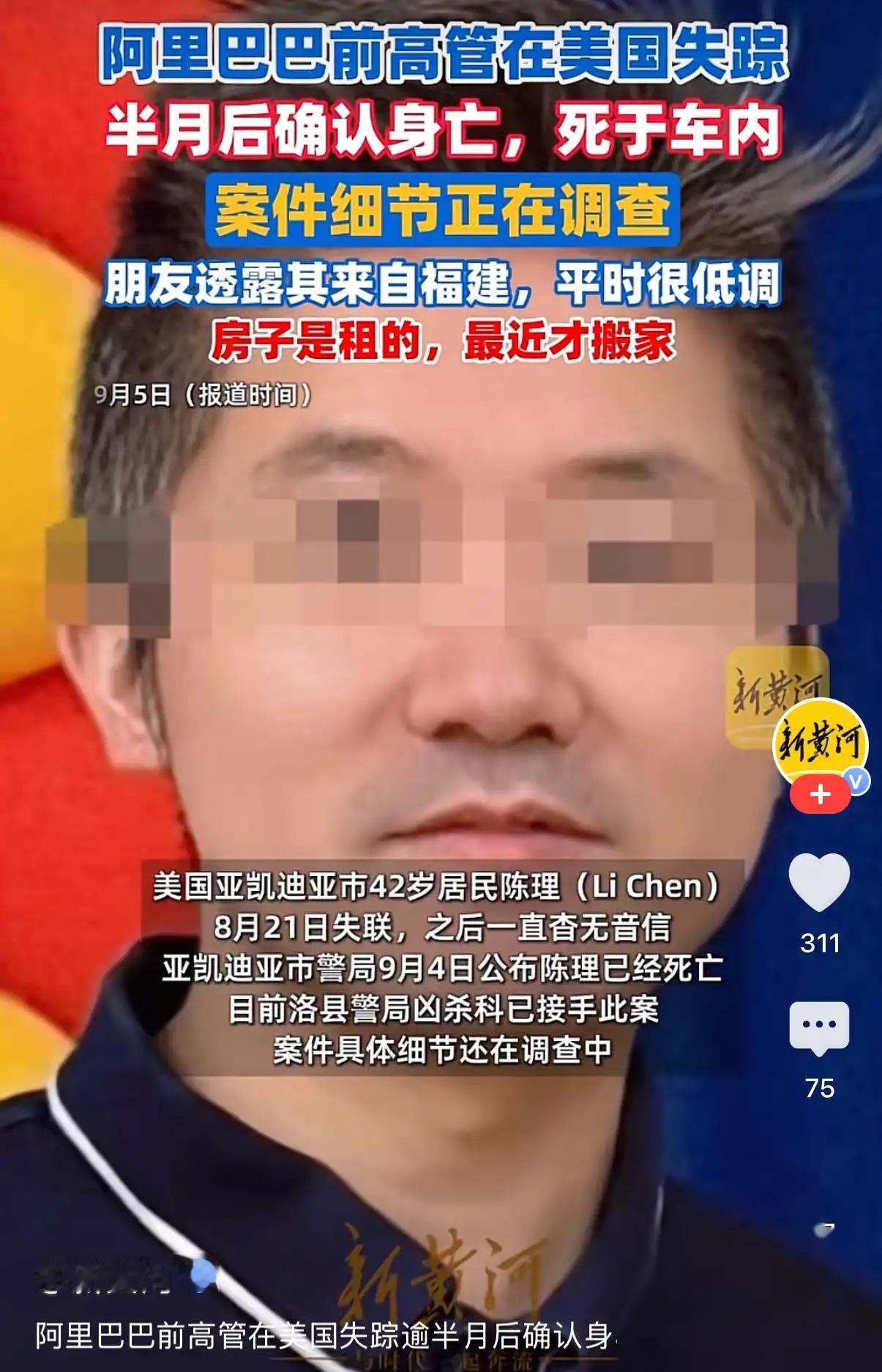 前阿里销售总监、手握原始股、认识赌王女儿，就这样悄无声息地死在了自己的车里？
