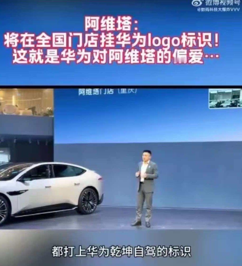 没有什么所谓的偏爱，挂上logo也是为了推广乾崑智驾，那么人家更高一级的“境”肯