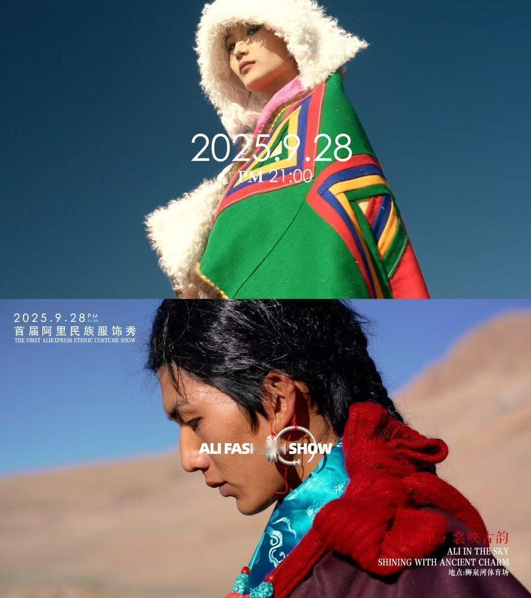 “天上阿里・裳映古韵”服饰秀，是阿里刻进骨子里的浪漫
谁能想到一场服饰秀能有这么