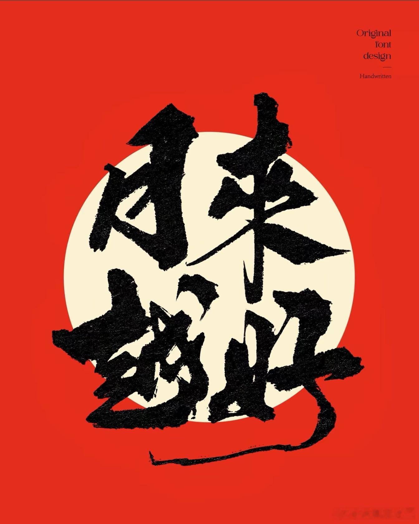 中秋佳节特别版：昨晚市场消息及资金主线！各位朋友，中秋安康！今日A股休市不开盘。