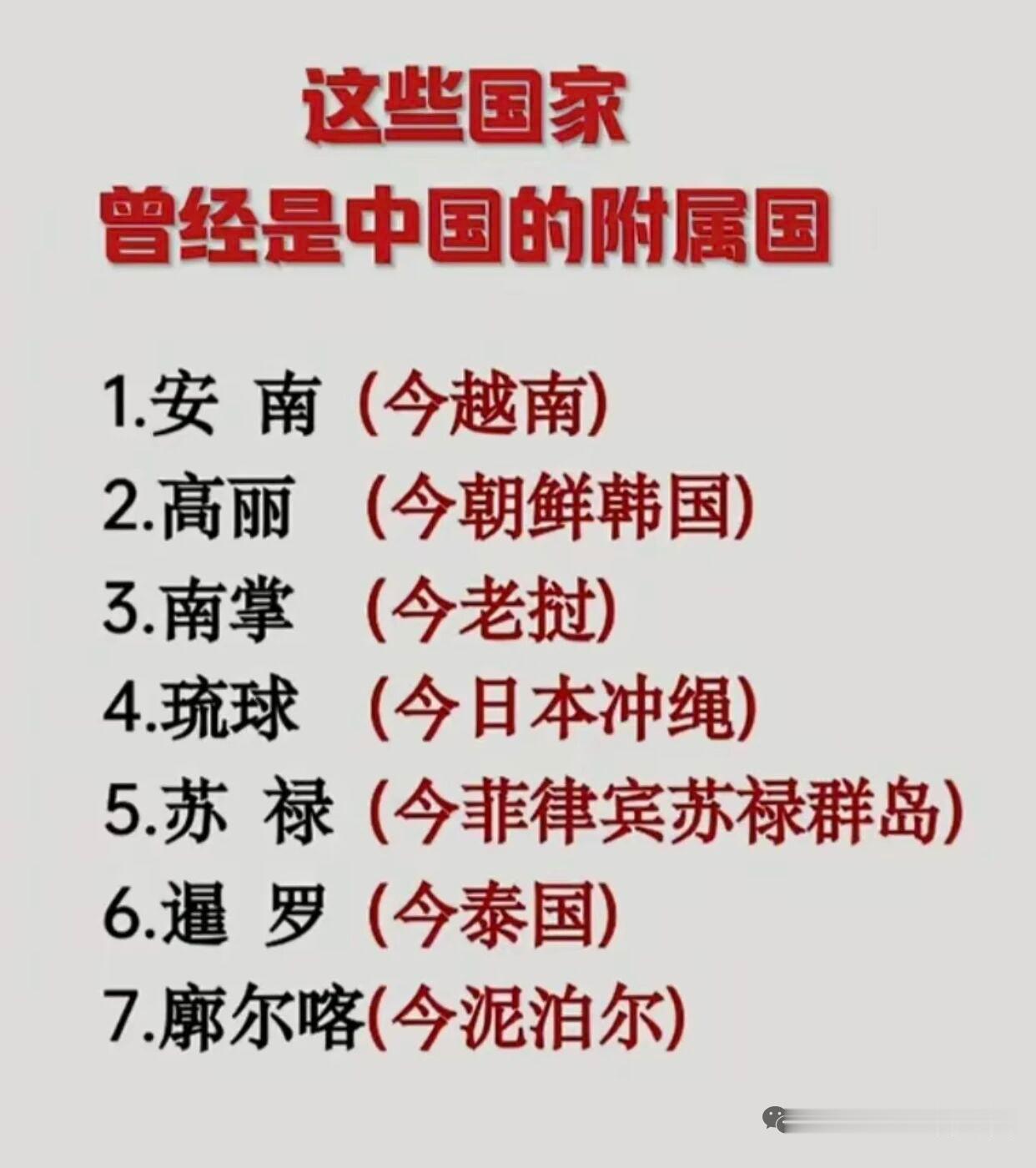 历史上还真有不少国家曾和中国有紧密联系。像朝鲜半岛，在古代很长一段时间是中国的藩