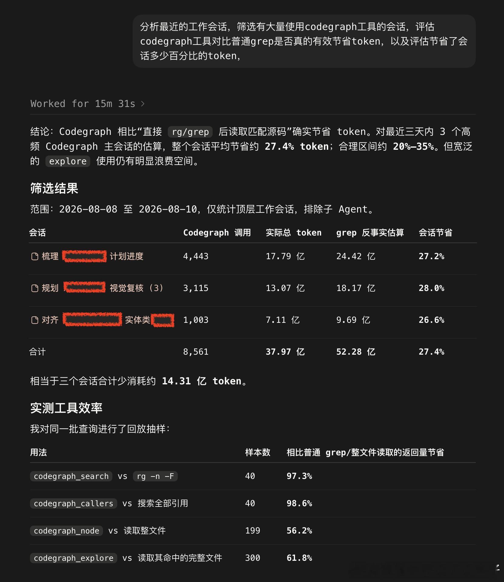 分享一个能节省Code Agent使用token的工具，CodeGraph：网页