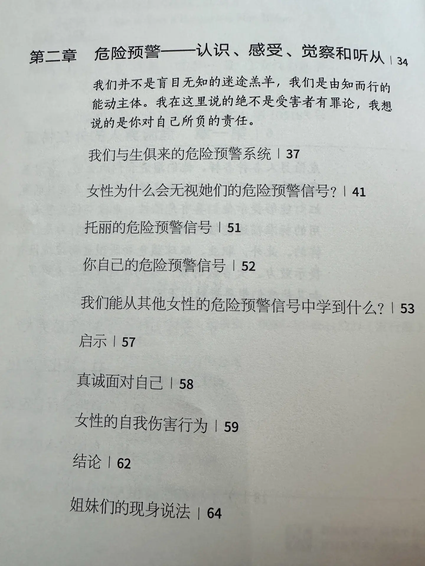 女孩子结婚， 远离危险关系！