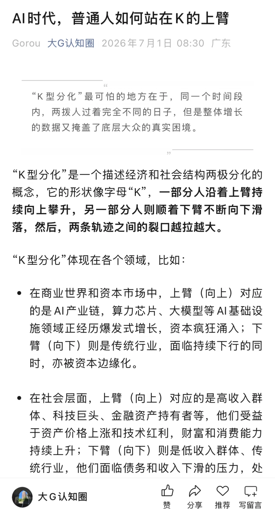 近期写的最满意的一篇文章