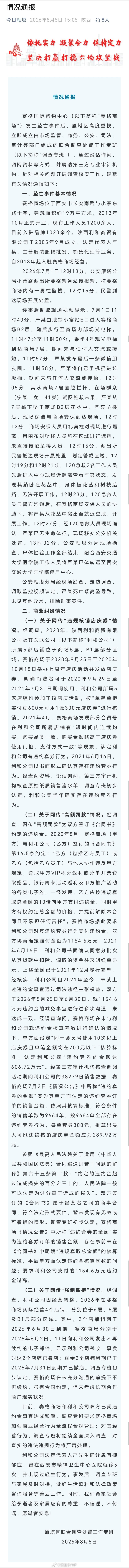 官方通报赛格商场坠亡事件西安赛格商场坠亡事件最新通报 今天，陕西西安“今日雁塔”