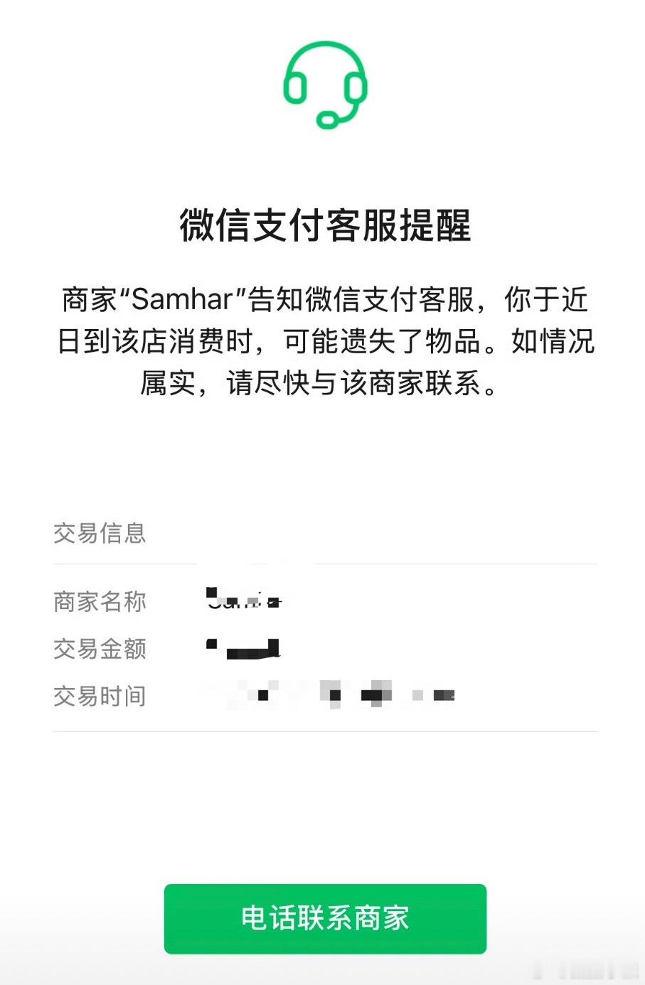 微信支付 遗失提醒这个对我这种丢三落四的真的很友好。还有原来微信右上角的加号有这