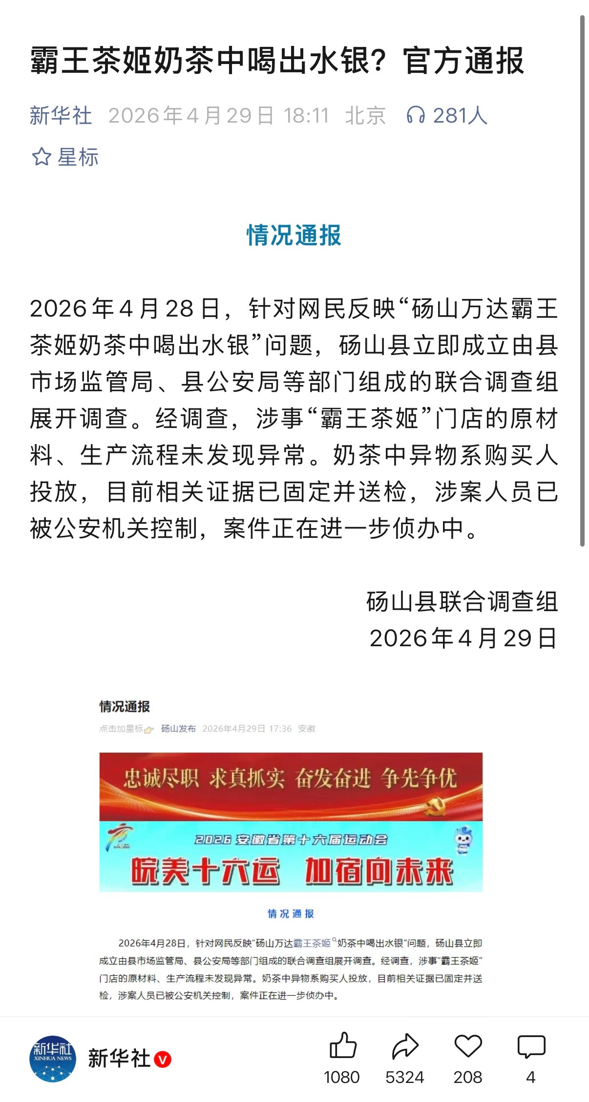 🔻奶茶中异物系购买人投放，目前相关证据已固定并送检，涉案人员已被公安机关控制，