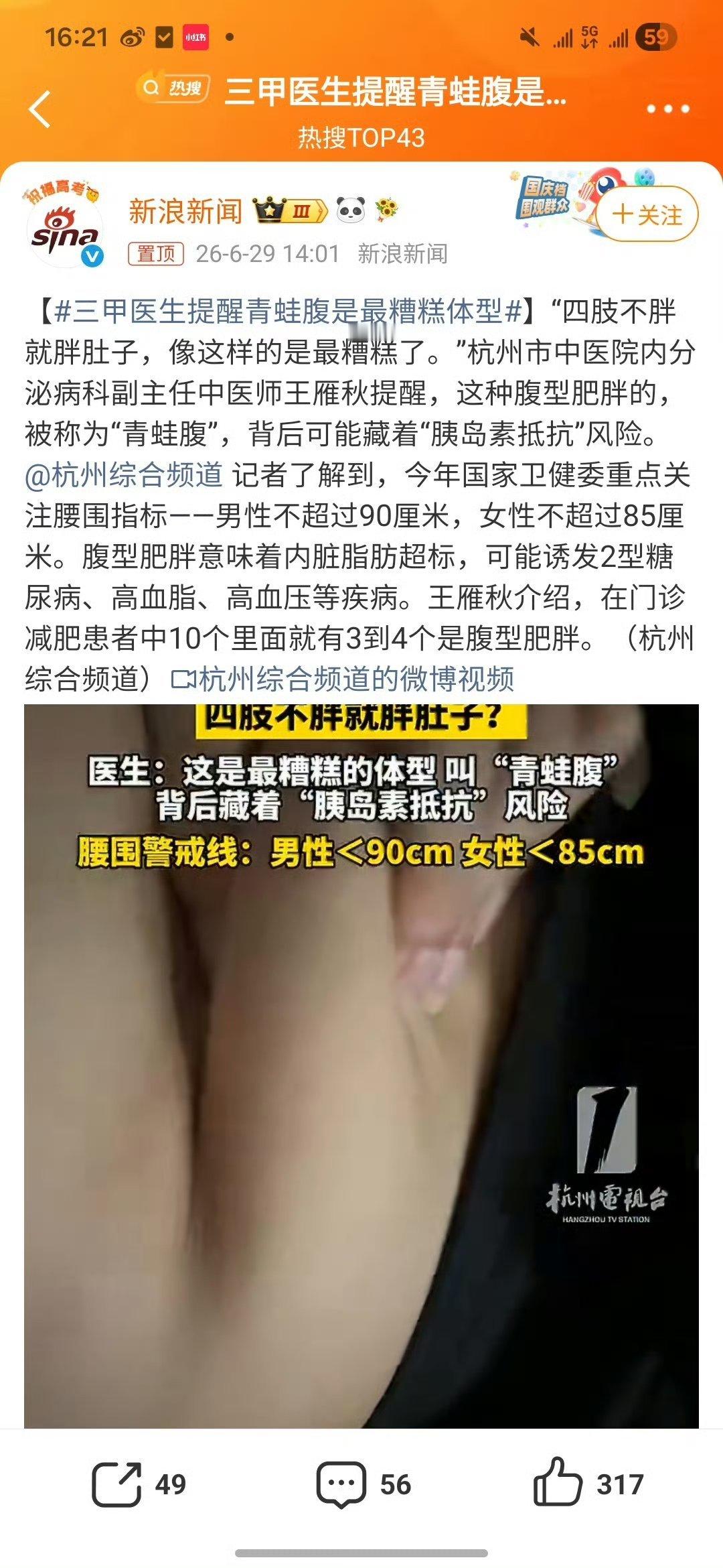 三甲医生提醒青蛙腹是最糟糕体型青蛙腹是指腹型肥胖四肢纤细但是肚子很大，刷到自查一