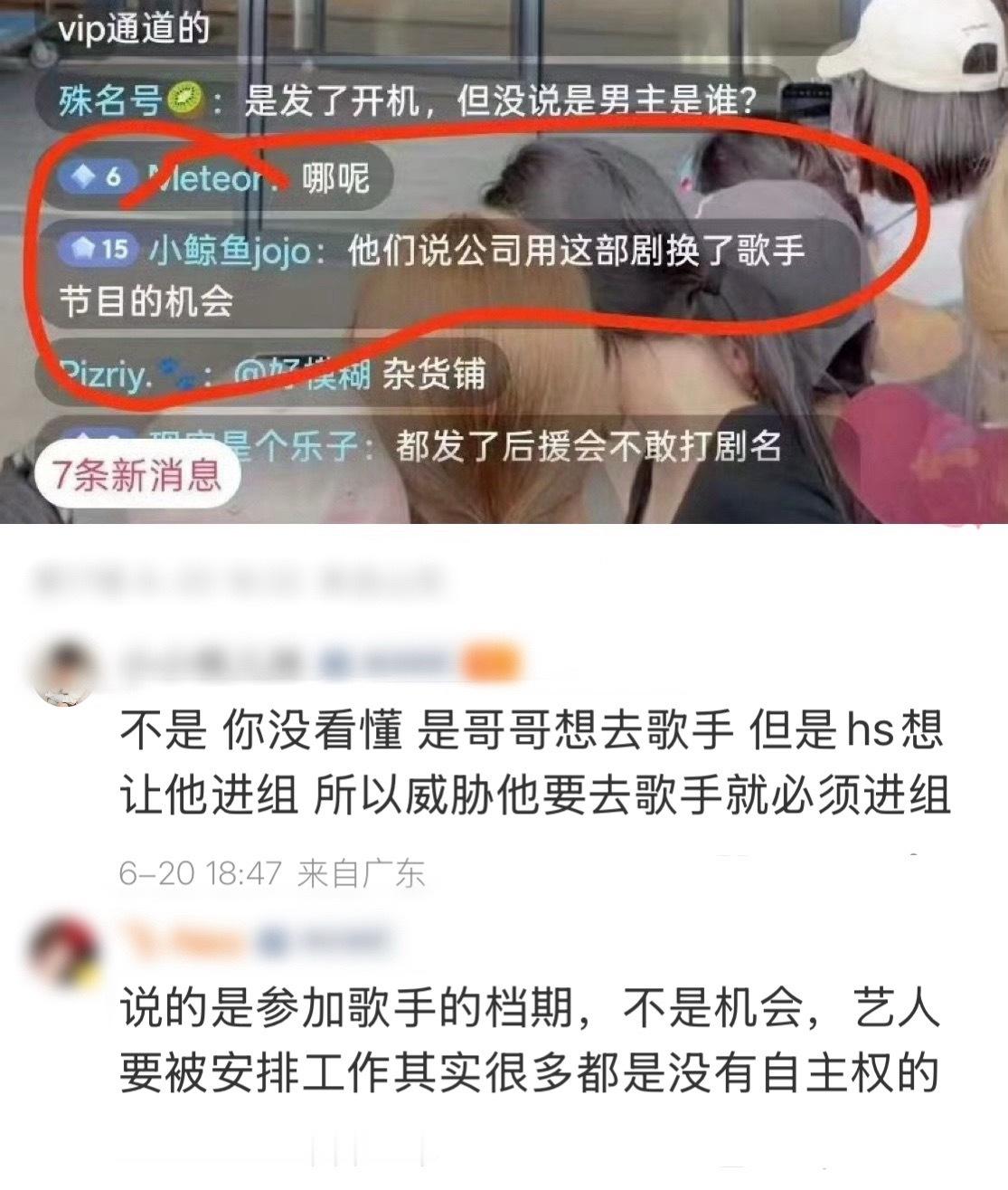 侯明昊方迟迟不愿官宣参演长生骨的原因有粉丝说 是和颂要求他参加歌手就必须进组