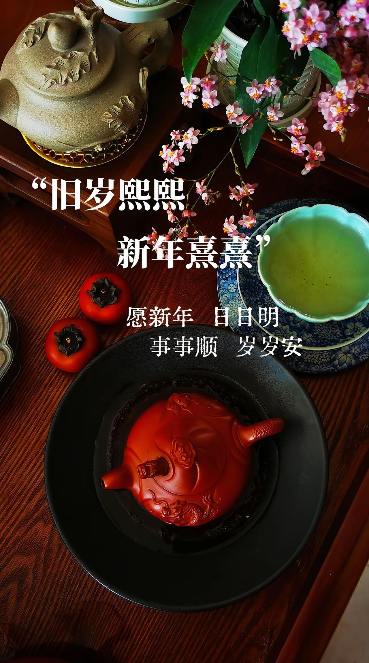 愿山河无恙，人间温暖如初
愿新的一年，烟火向星辰，所愿皆所念[心]